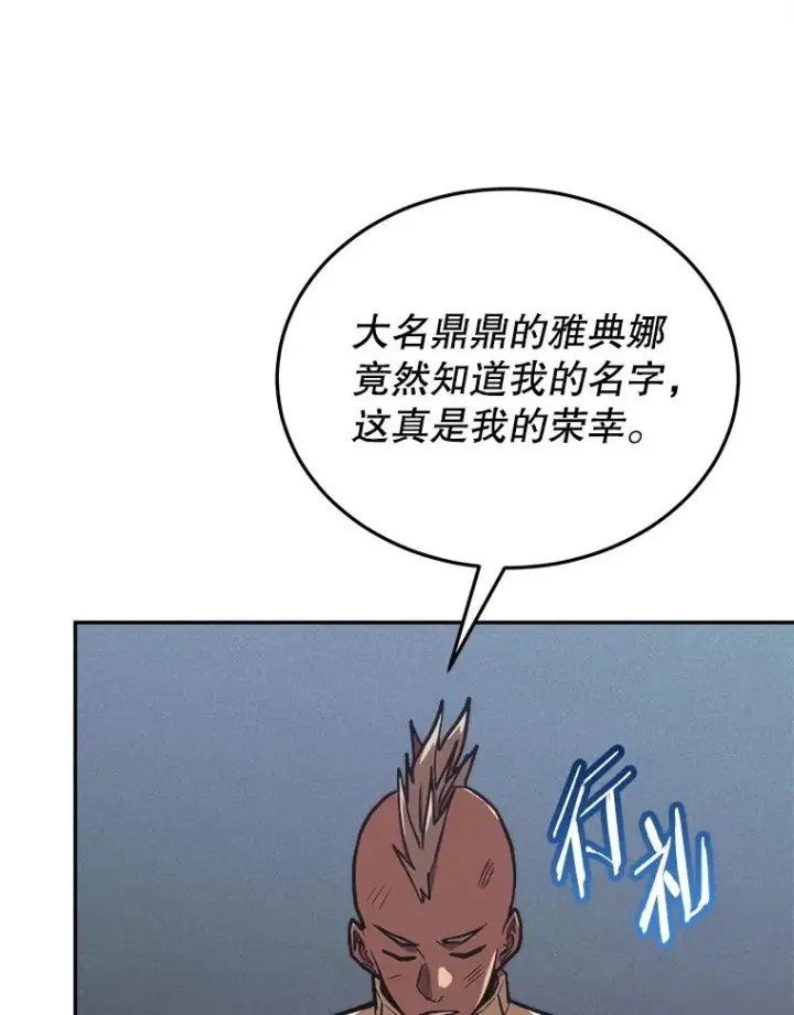 漫画《今天开始当玩家》40.危险分子第58张图