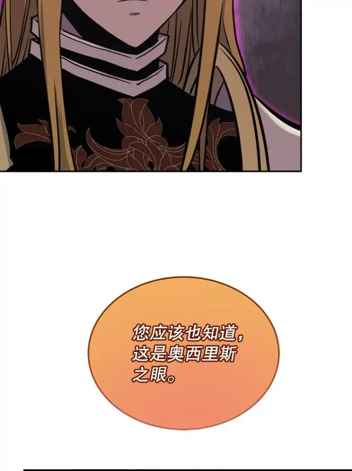 漫画《今天开始当玩家》40.危险分子第63张图
