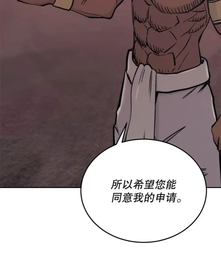 漫画《今天开始当玩家》40.危险分子第66张图