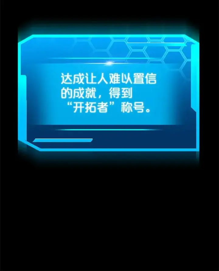 漫画《今天开始当玩家》40.危险分子第70张图
