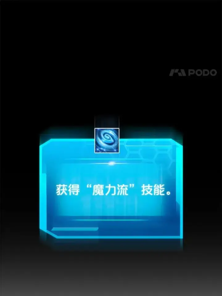 漫画《今天开始当玩家》40.危险分子第71张图