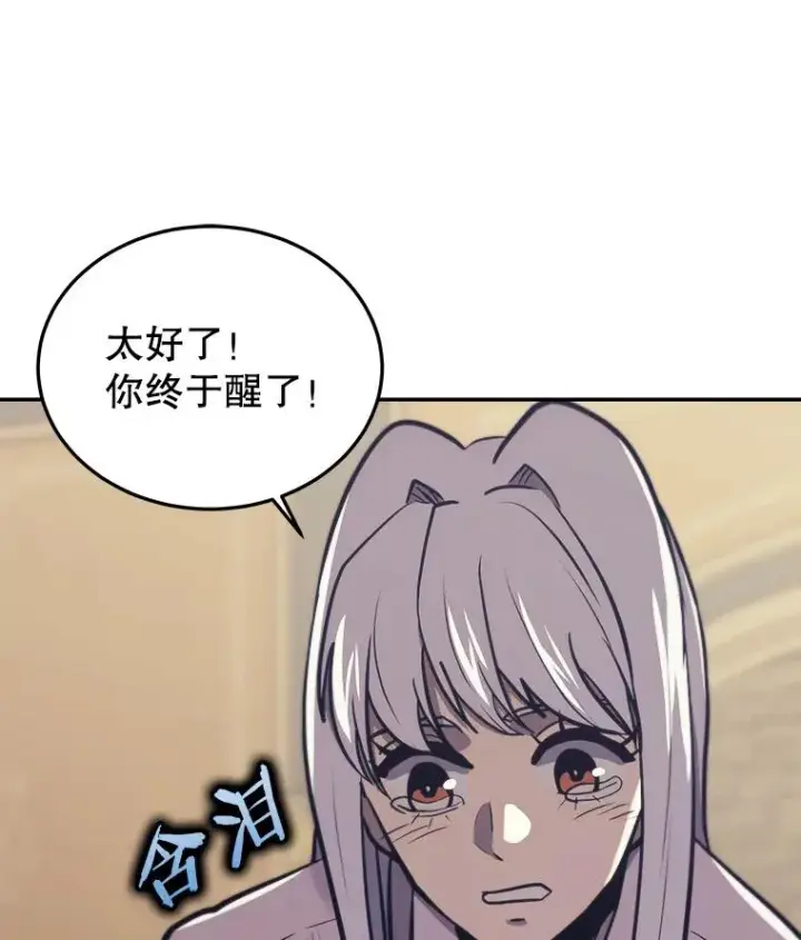 漫画《今天开始当玩家》40.危险分子第82张图