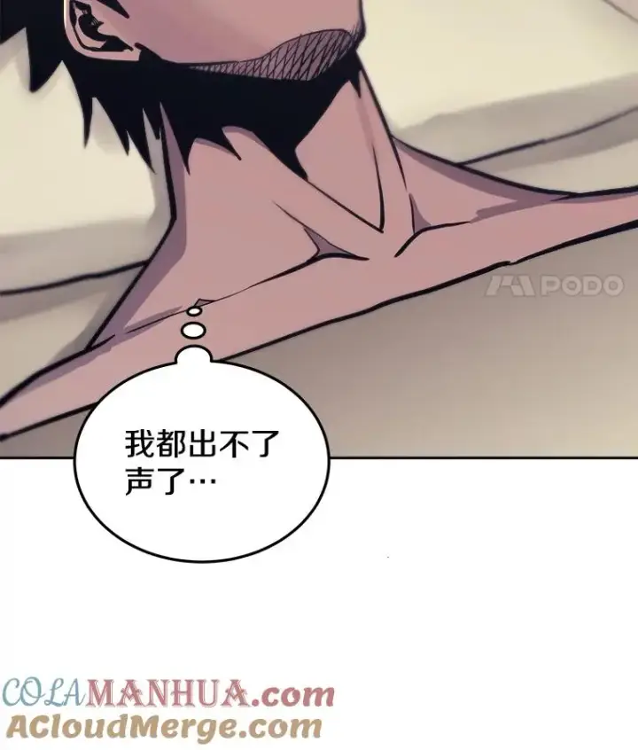 漫画《今天开始当玩家》40.危险分子第85张图