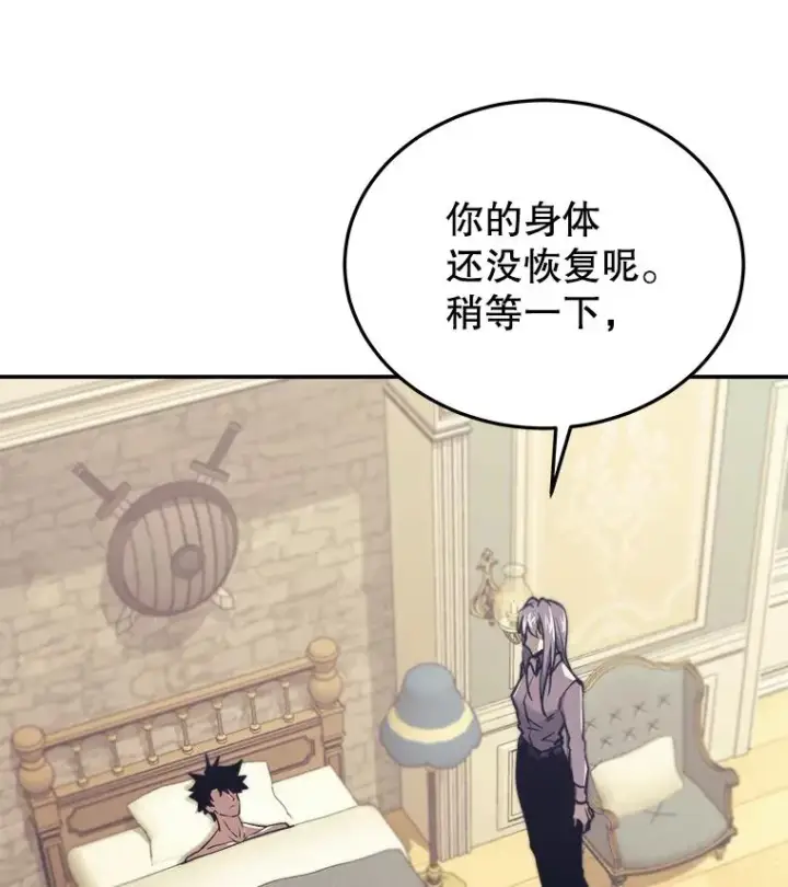 漫画《今天开始当玩家》40.危险分子第86张图