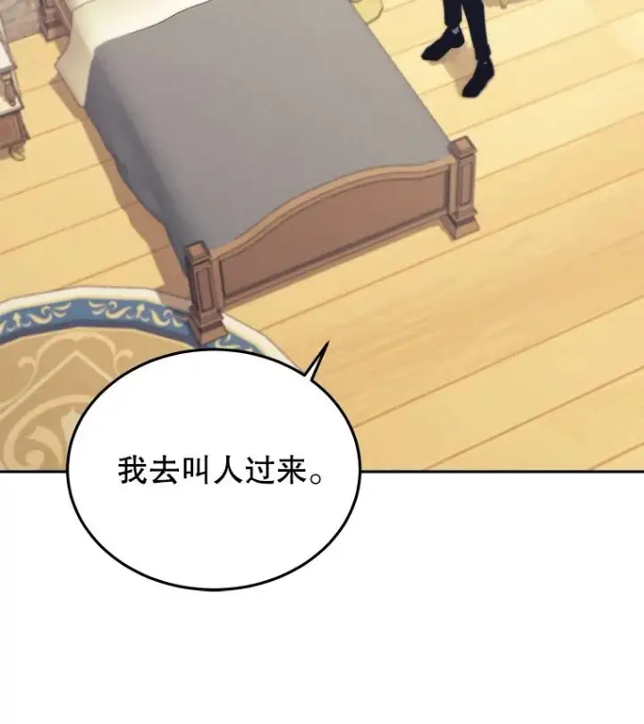 漫画《今天开始当玩家》40.危险分子第87张图