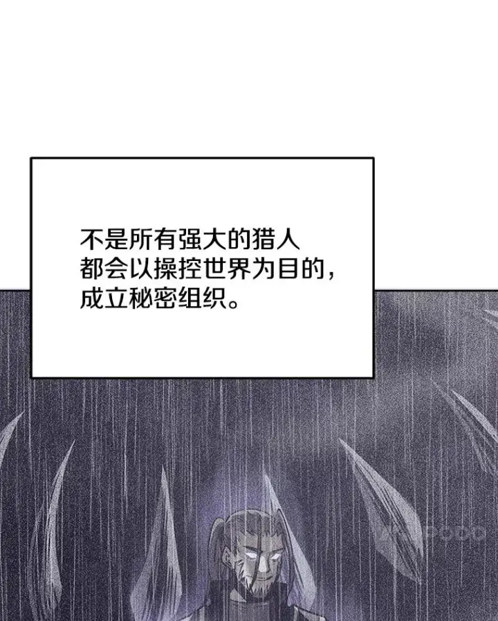 漫画《今天开始当玩家》40.危险分子第92张图