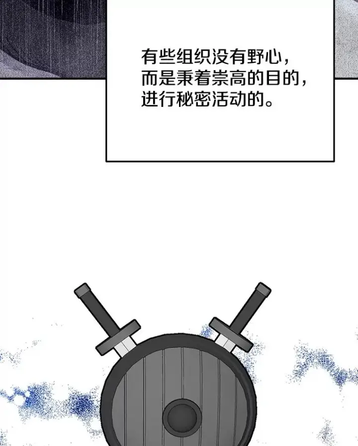 漫画《今天开始当玩家》40.危险分子第94张图