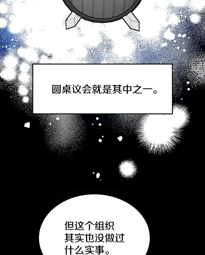 漫画《今天开始当玩家》40.危险分子第95张图