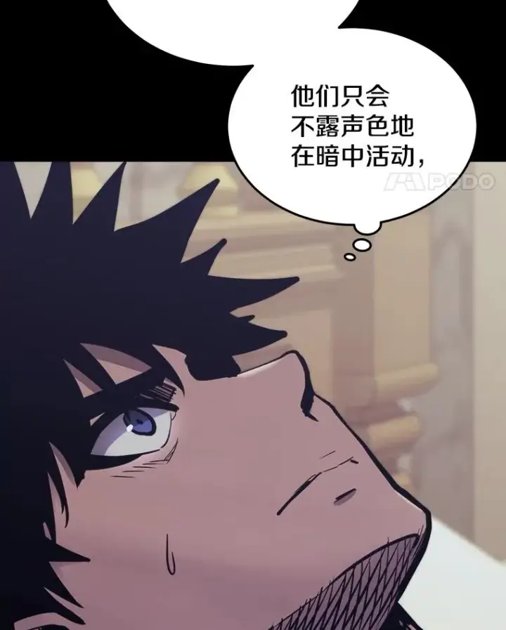 漫画《今天开始当玩家》40.危险分子第96张图