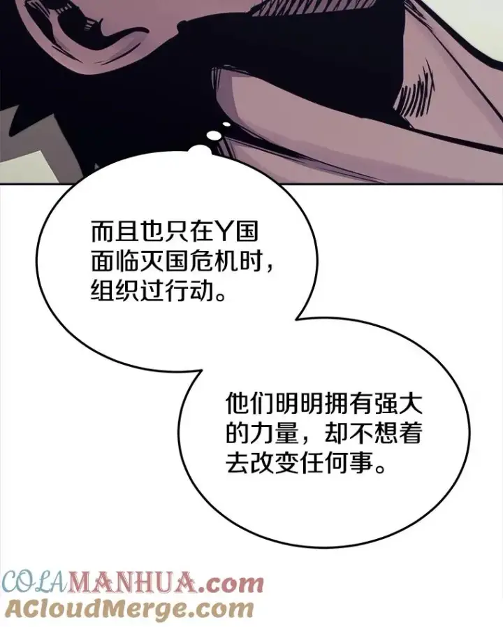 漫画《今天开始当玩家》40.危险分子第97张图