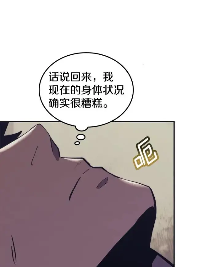 漫画《今天开始当玩家》40.危险分子第98张图