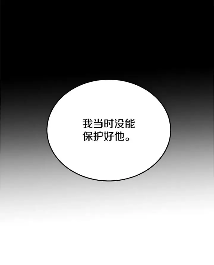 漫画《今天开始当玩家》41.圆桌会议第100张图
