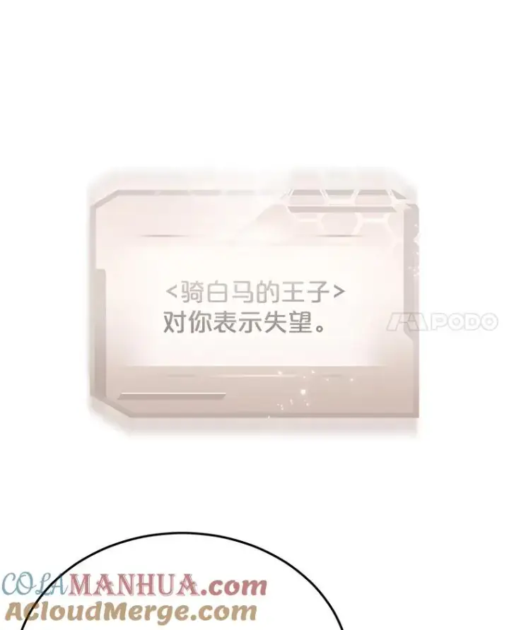 漫画《今天开始当玩家》41.圆桌会议第101张图