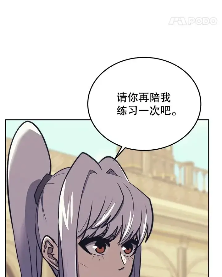 漫画《今天开始当玩家》41.圆桌会议第112张图