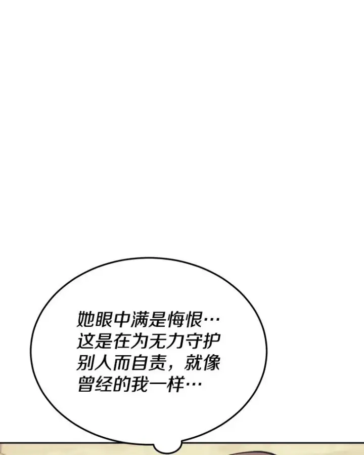 漫画《今天开始当玩家》41.圆桌会议第114张图