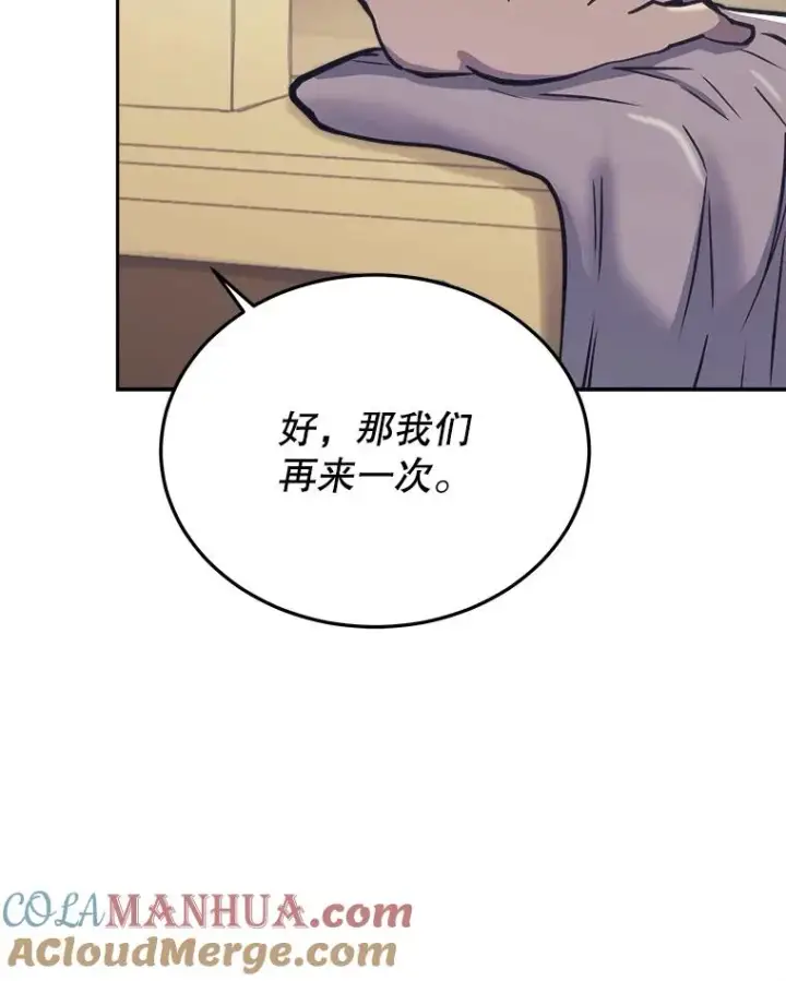 漫画《今天开始当玩家》41.圆桌会议第117张图