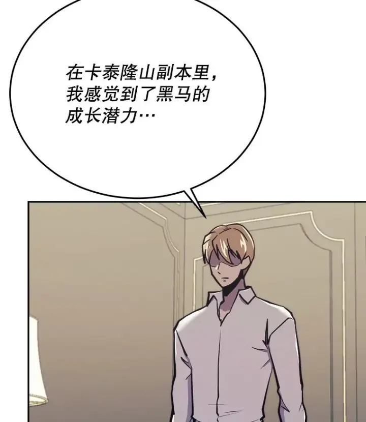 漫画《今天开始当玩家》41.圆桌会议第124张图