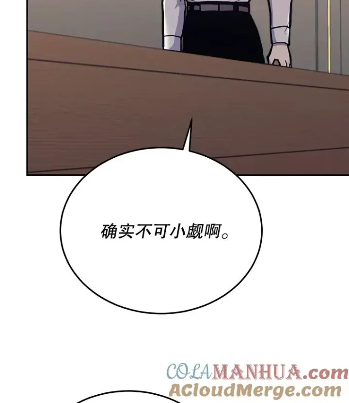 漫画《今天开始当玩家》41.圆桌会议第125张图