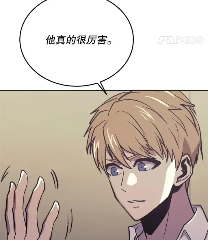 漫画《今天开始当玩家》41.圆桌会议第126张图