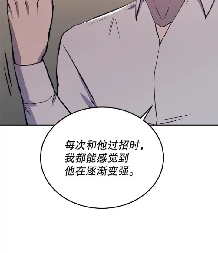 漫画《今天开始当玩家》41.圆桌会议第127张图