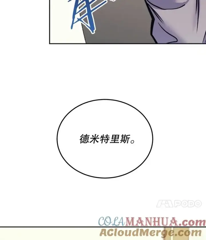 漫画《今天开始当玩家》41.圆桌会议第129张图