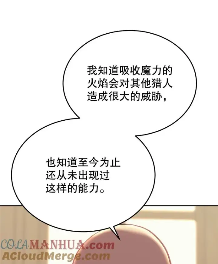 漫画《今天开始当玩家》41.圆桌会议第13张图