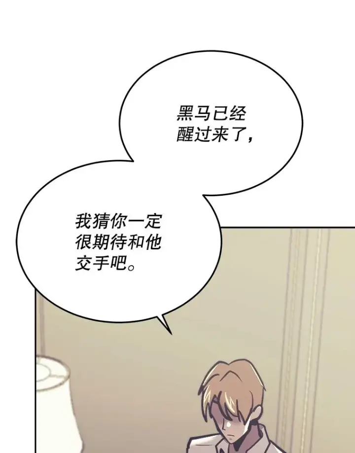 漫画《今天开始当玩家》41.圆桌会议第132张图