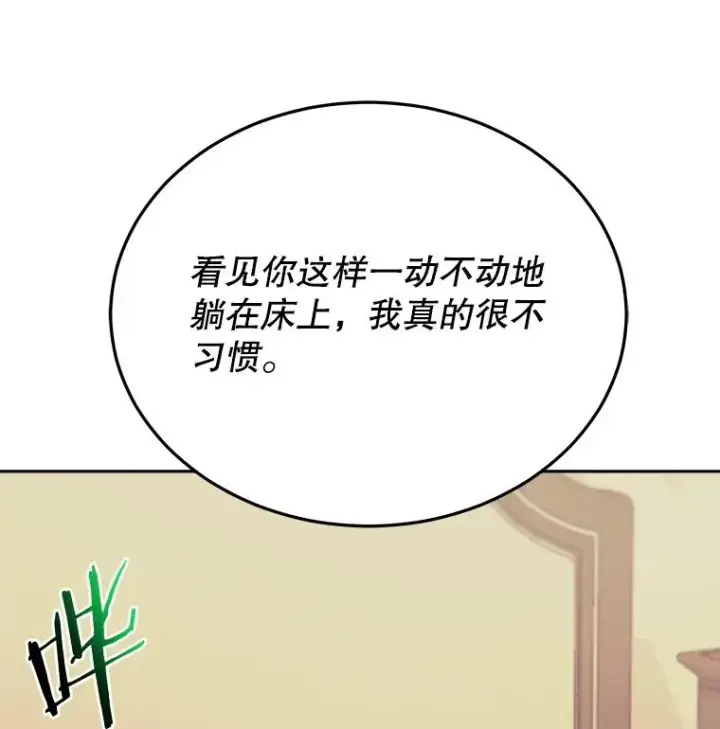 漫画《今天开始当玩家》41.圆桌会议第138张图