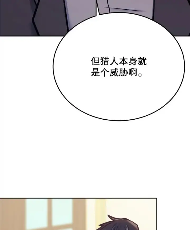 漫画《今天开始当玩家》41.圆桌会议第15张图
