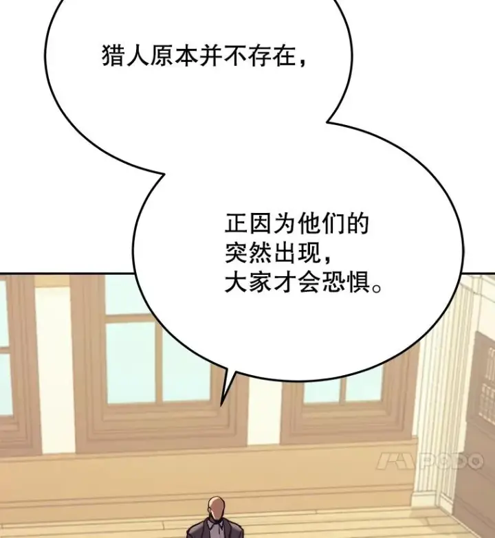 漫画《今天开始当玩家》41.圆桌会议第19张图