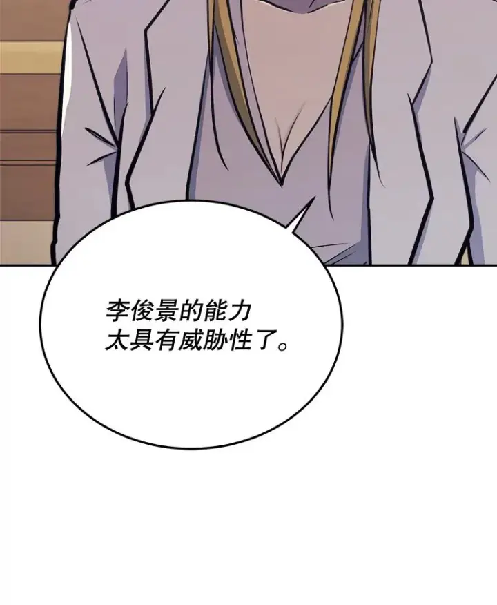 漫画《今天开始当玩家》41.圆桌会议第2张图