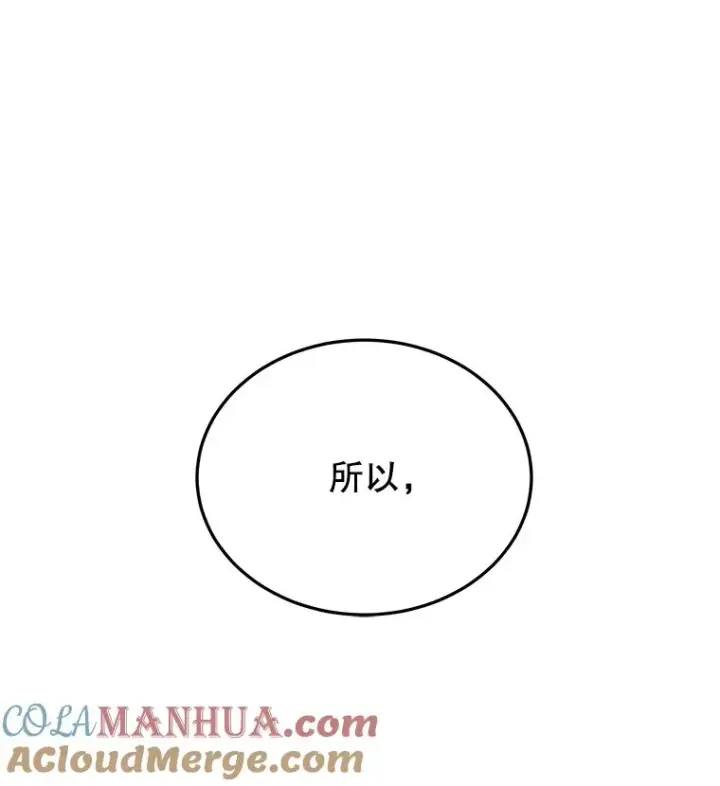 漫画《今天开始当玩家》41.圆桌会议第21张图
