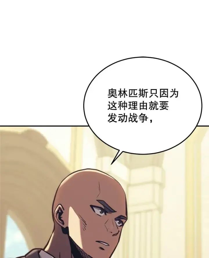 漫画《今天开始当玩家》41.圆桌会议第22张图