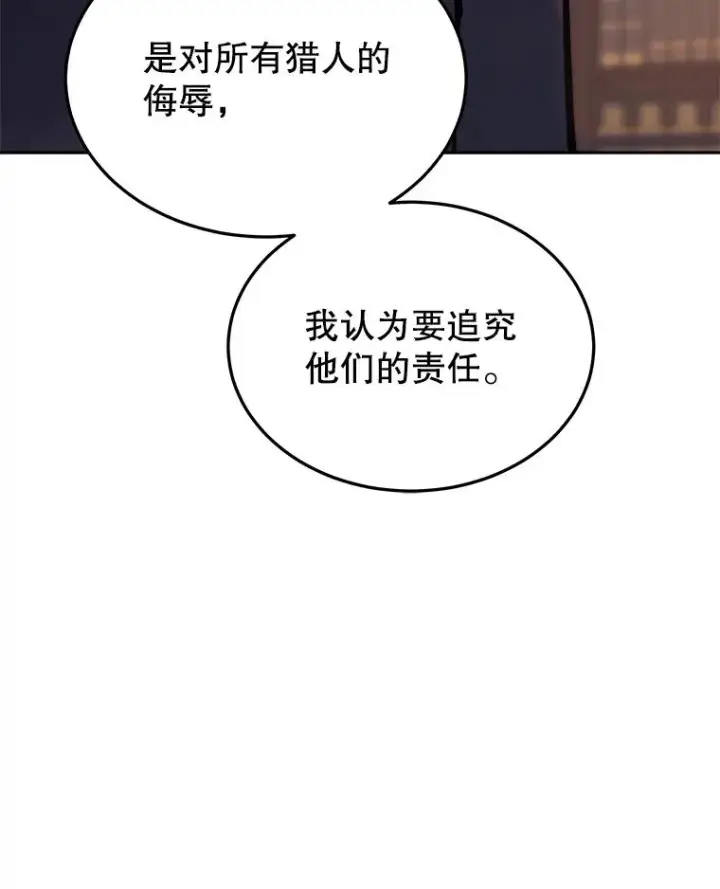 漫画《今天开始当玩家》41.圆桌会议第24张图