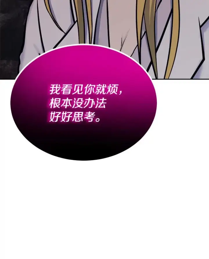 漫画《今天开始当玩家》41.圆桌会议第28张图
