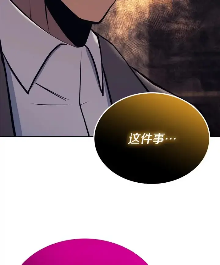 漫画《今天开始当玩家》41.圆桌会议第31张图