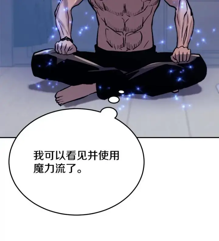 漫画《今天开始当玩家》41.圆桌会议第39张图