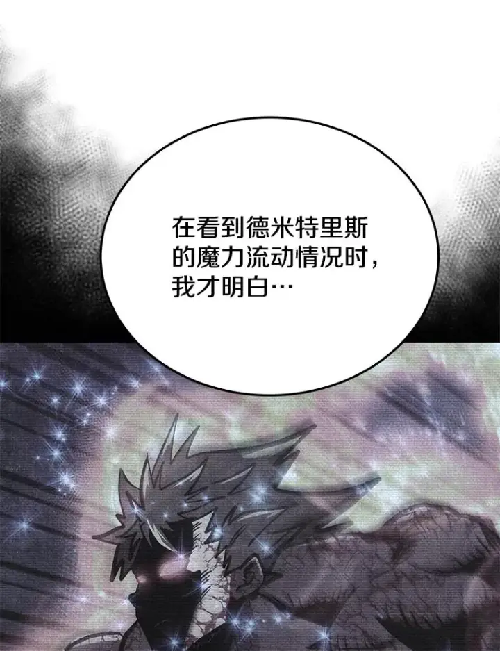 漫画《今天开始当玩家》41.圆桌会议第40张图