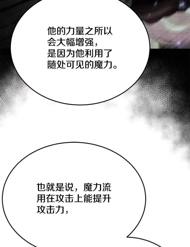 漫画《今天开始当玩家》41.圆桌会议第42张图