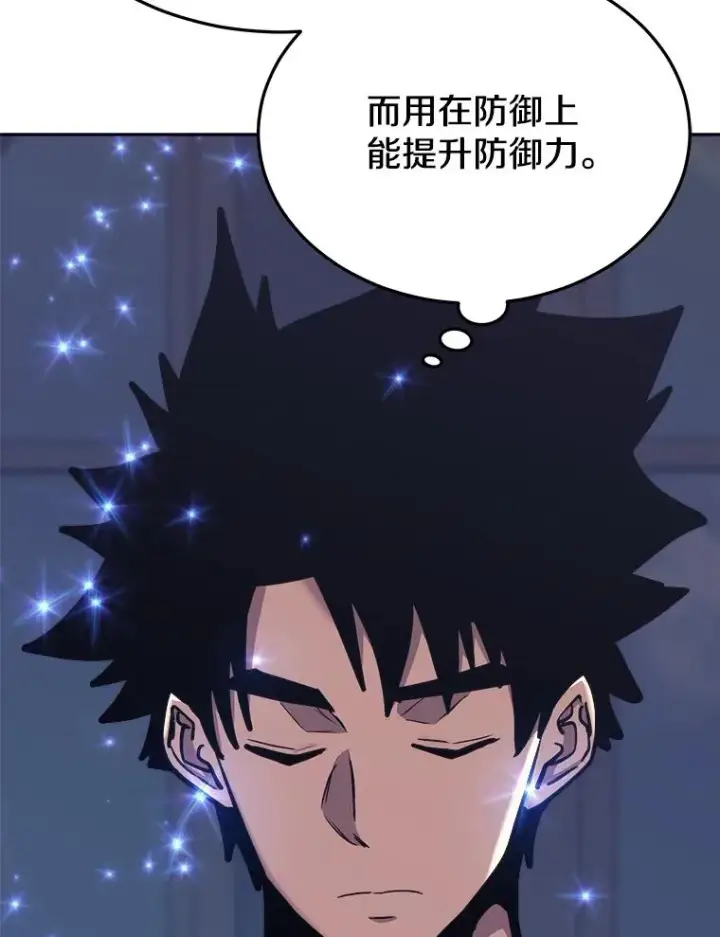 漫画《今天开始当玩家》41.圆桌会议第43张图