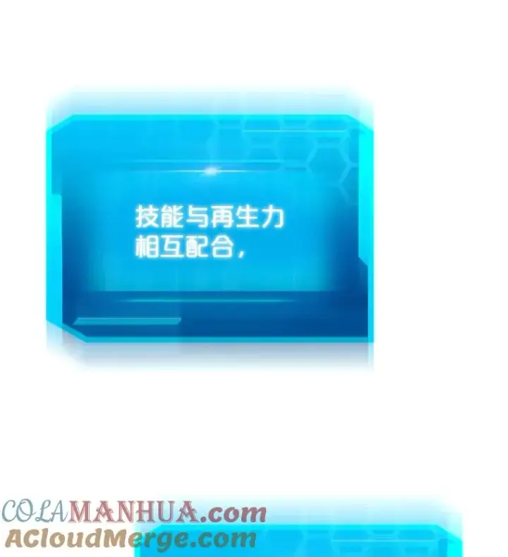 漫画《今天开始当玩家》41.圆桌会议第45张图