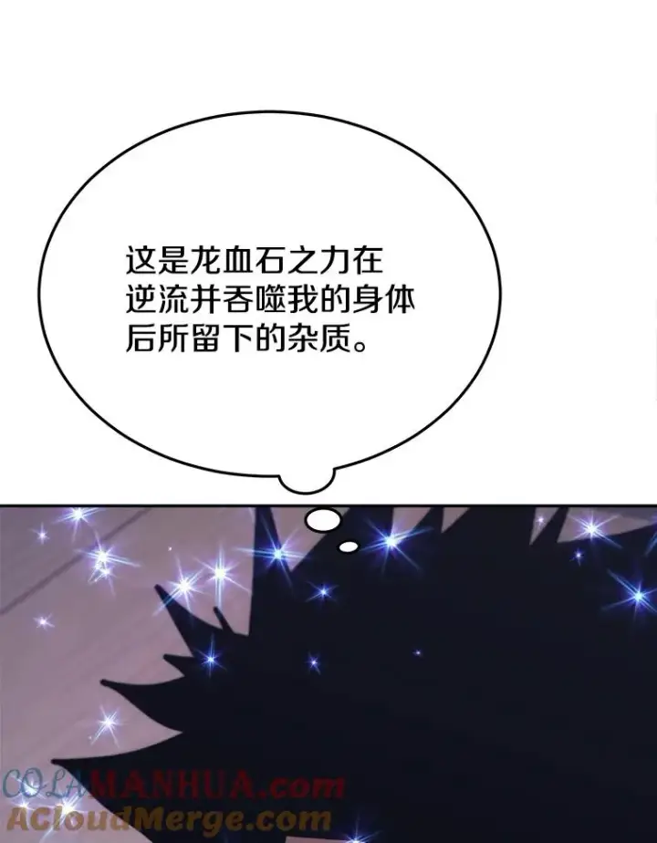 漫画《今天开始当玩家》41.圆桌会议第53张图