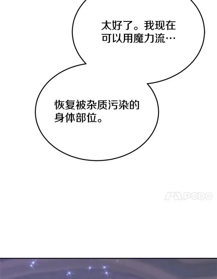 漫画《今天开始当玩家》41.圆桌会议第55张图
