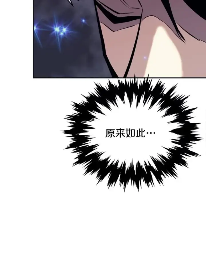 漫画《今天开始当玩家》41.圆桌会议第58张图