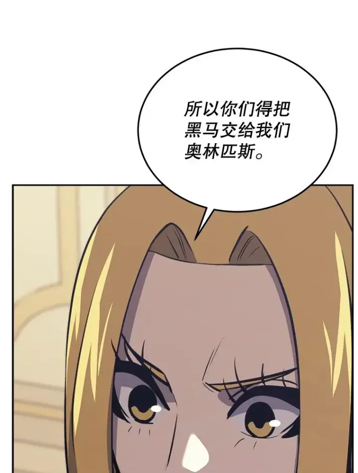 漫画《今天开始当玩家》41.圆桌会议第6张图