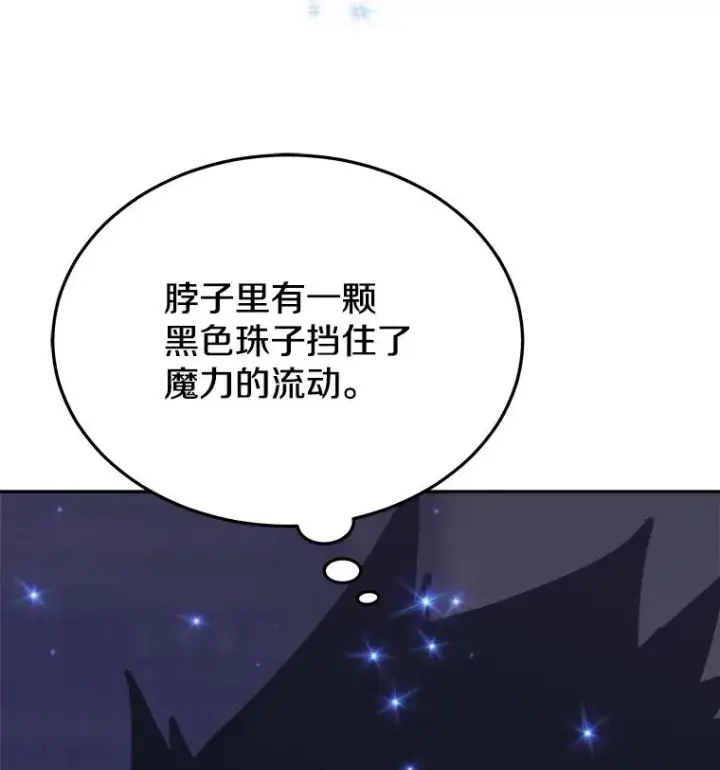 漫画《今天开始当玩家》41.圆桌会议第60张图