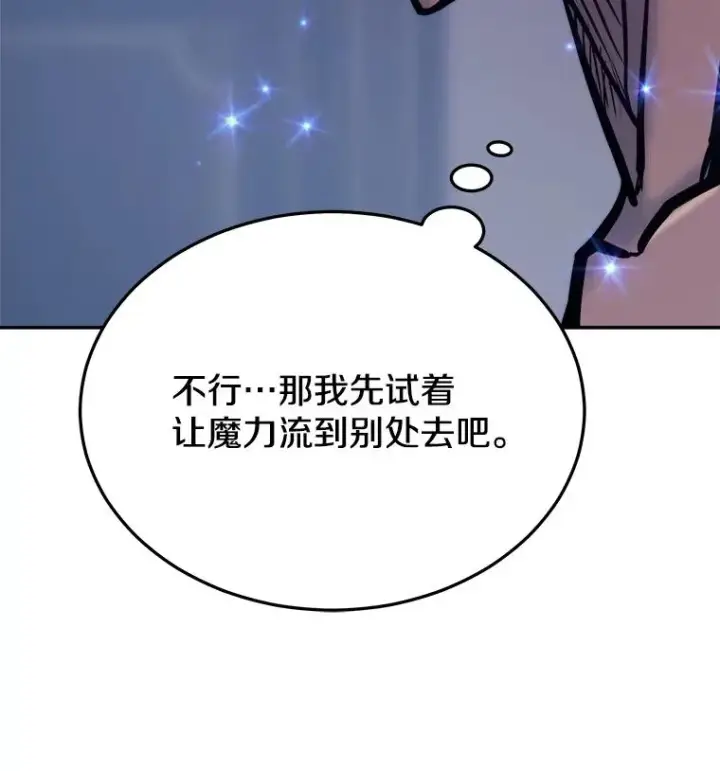 漫画《今天开始当玩家》41.圆桌会议第62张图