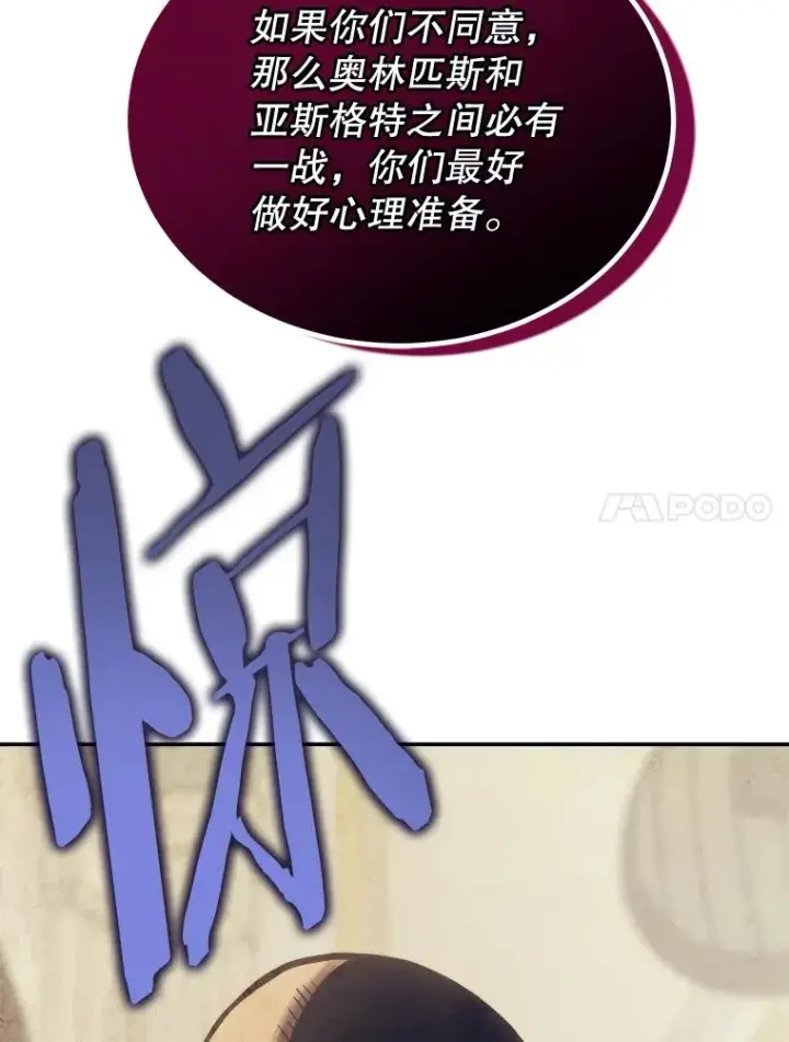 漫画《今天开始当玩家》41.圆桌会议第8张图