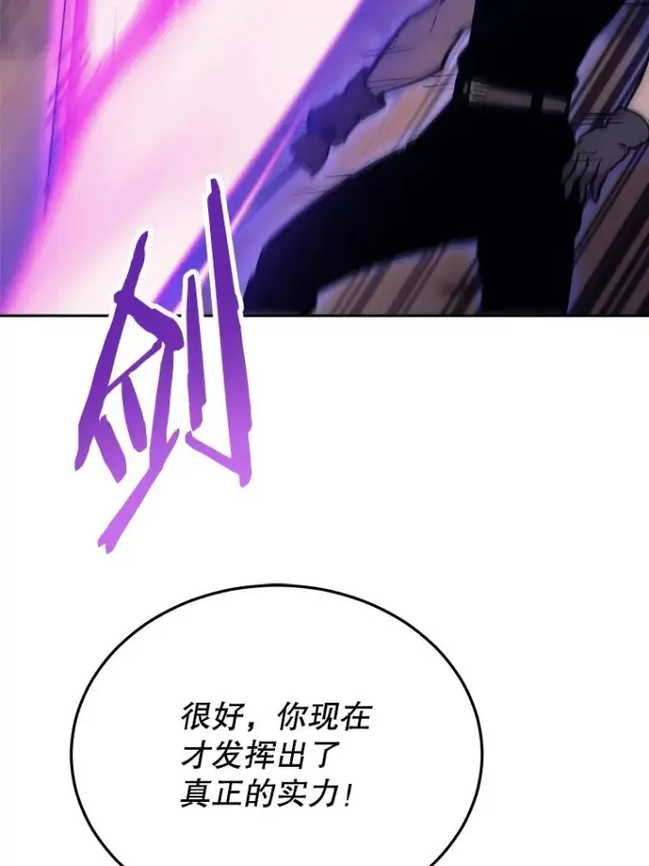 漫画《今天开始当玩家》41.圆桌会议第80张图