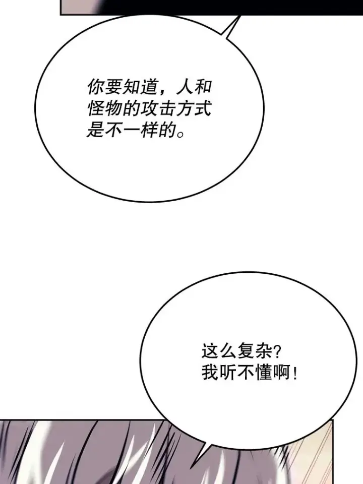 漫画《今天开始当玩家》41.圆桌会议第82张图